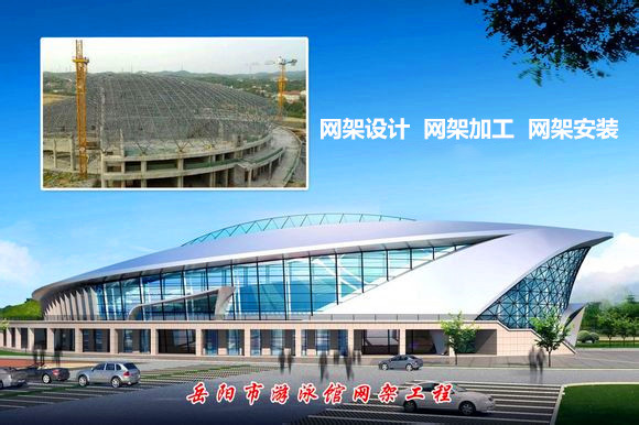 益阳采光顶网架结构工程
